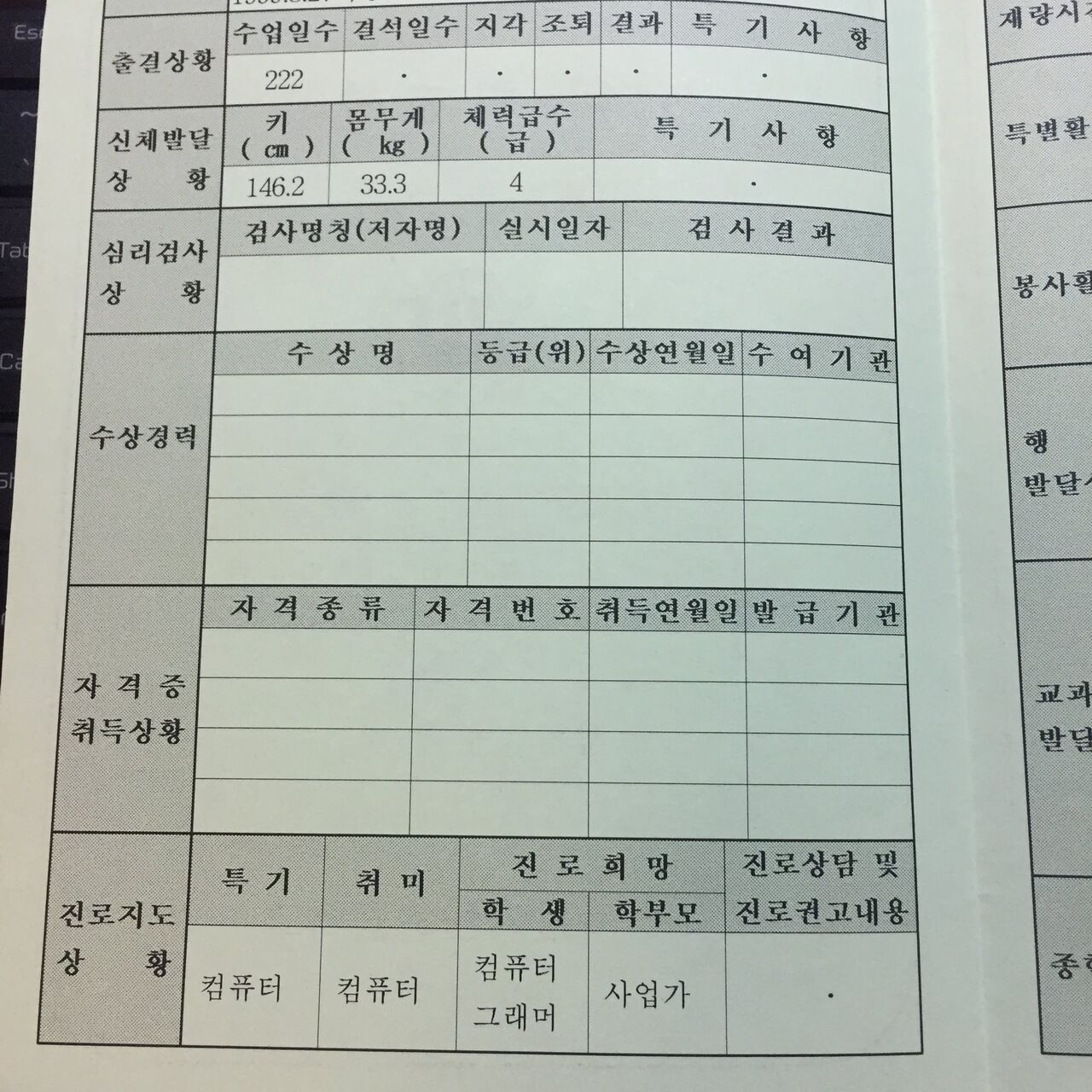 장래희망을 이룬 나?